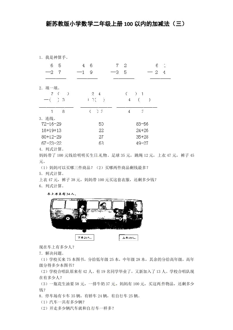 二年级数学上册第1单元测试卷2（苏教版）-久久学科网