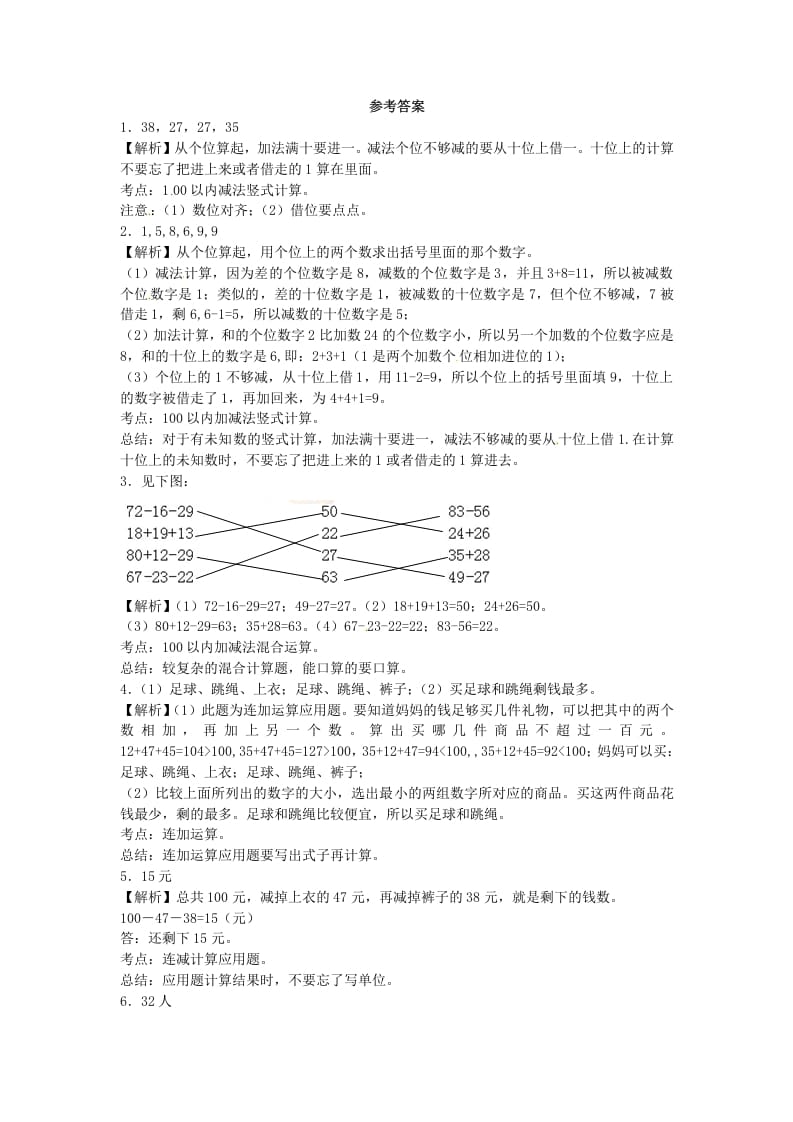 图片[2]-二年级数学上册第1单元测试卷2（苏教版）-久久学科网