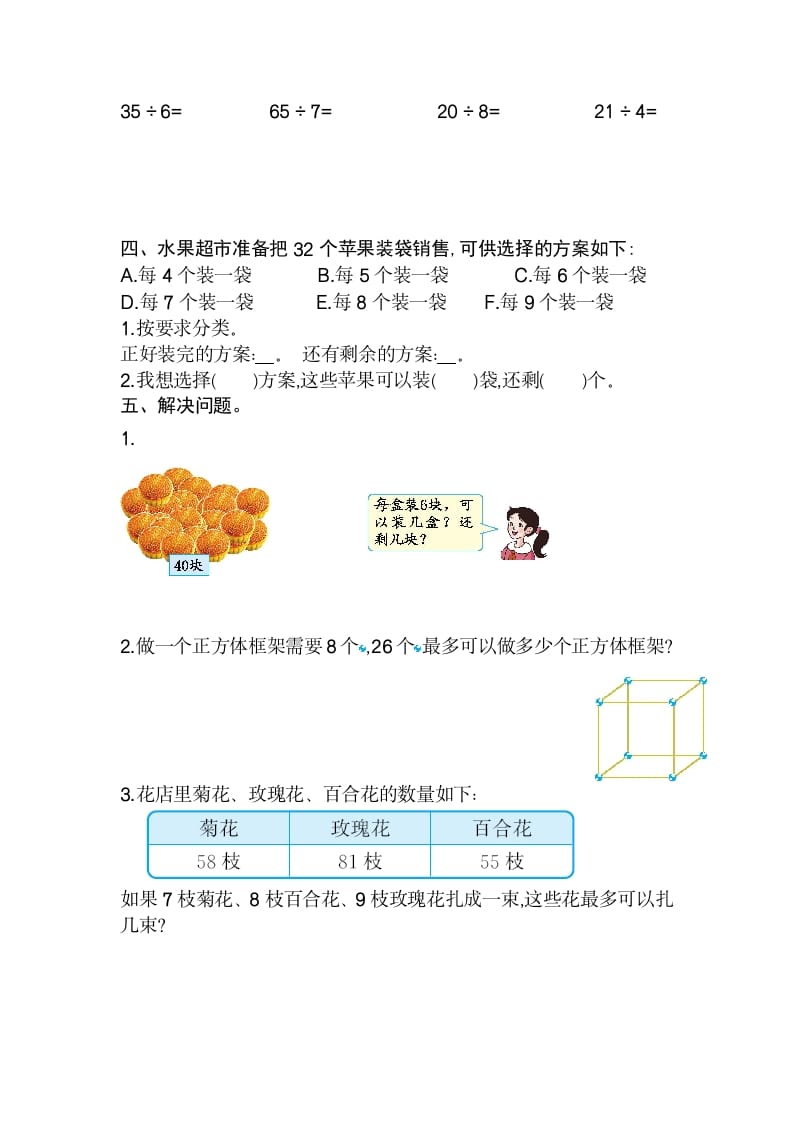 图片[2]-二年级数学下册第六单元检测卷2（人教版）-久久学科网