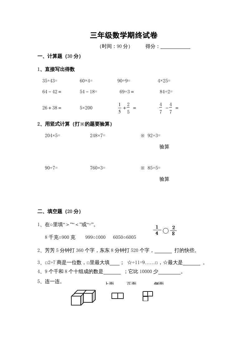 三年级数学上册期末考试题(1)（苏教版）-久久学科网