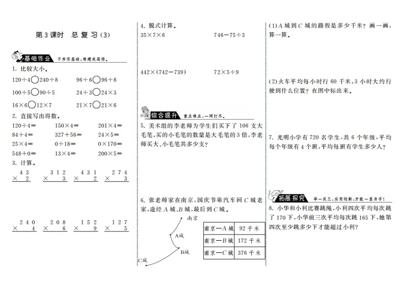 三年级数学上册9.3总复习（3）·（北师大版）-久久学科网