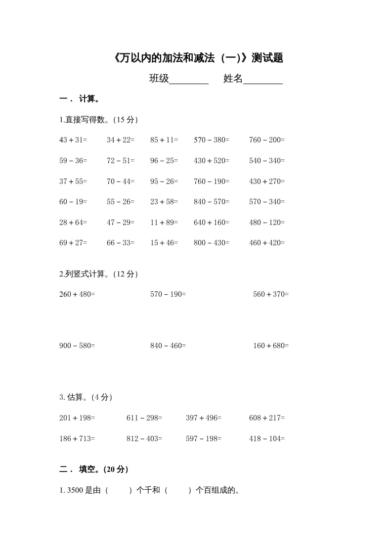 三年级数学上册万以内的加法和减法_一_单元测试（人教版）-久久学科网