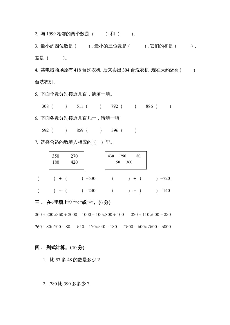 图片[2]-三年级数学上册万以内的加法和减法_一_单元测试（人教版）-久久学科网