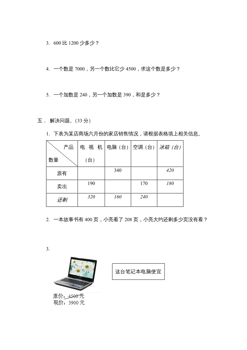 图片[3]-三年级数学上册万以内的加法和减法_一_单元测试（人教版）-久久学科网