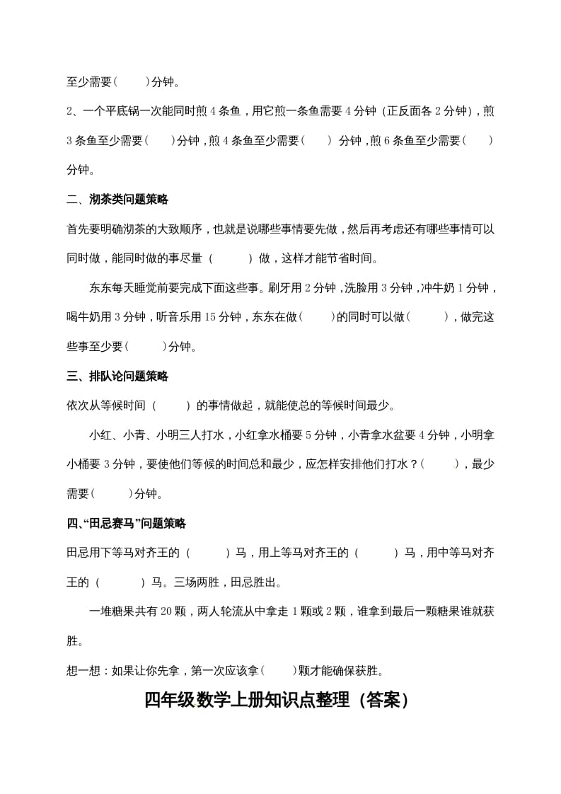 图片[2]-四年级数学上册【必考知识点】知识点整理（第7～8单元）（人教版）-久久学科网