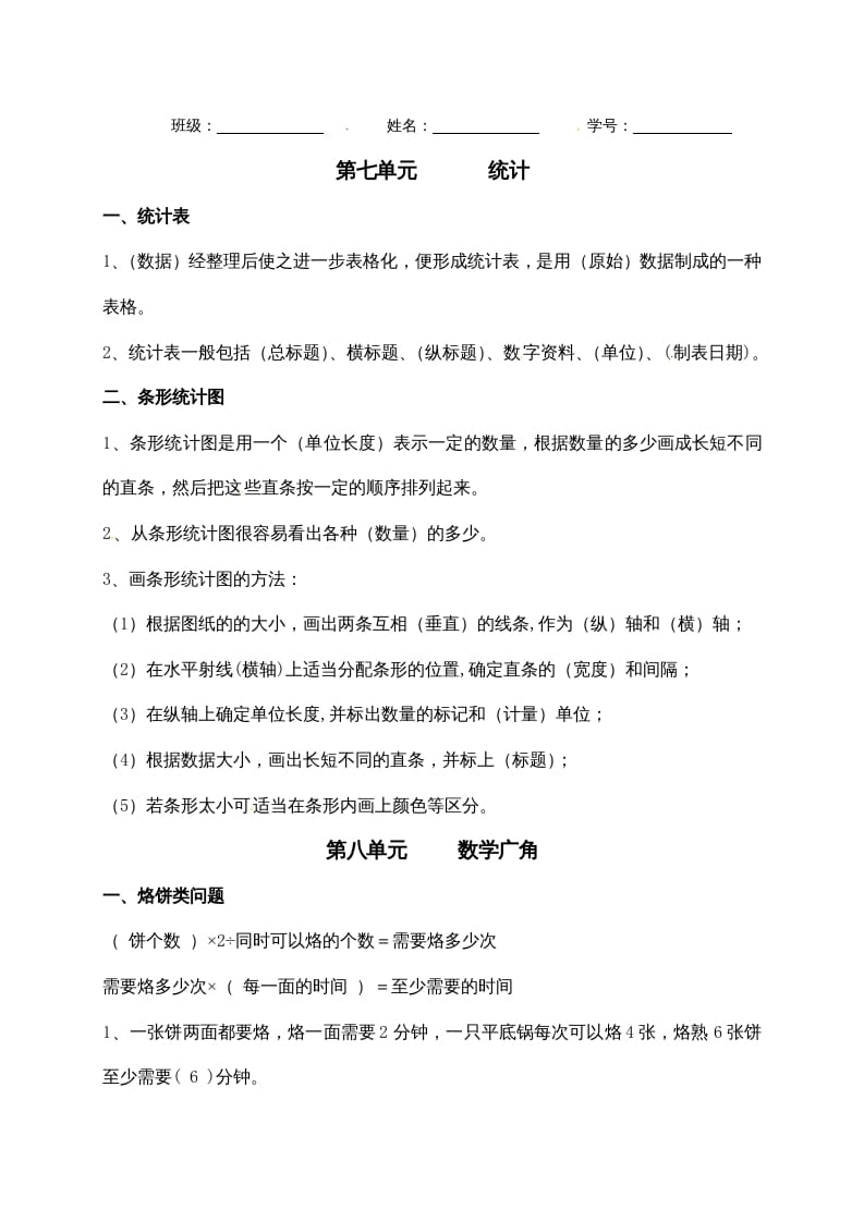图片[3]-四年级数学上册【必考知识点】知识点整理（第7～8单元）（人教版）-久久学科网