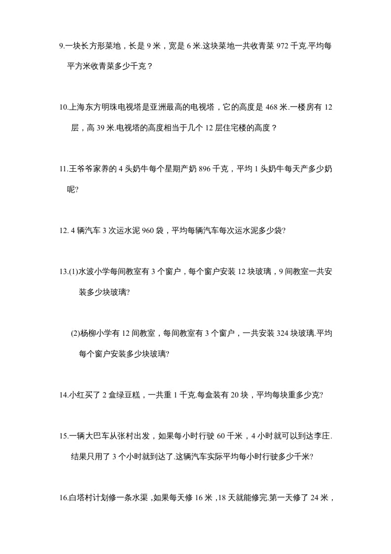 图片[2]-四年级数学上册专题练习：应用题（1）（无答案）（苏教版）-久久学科网