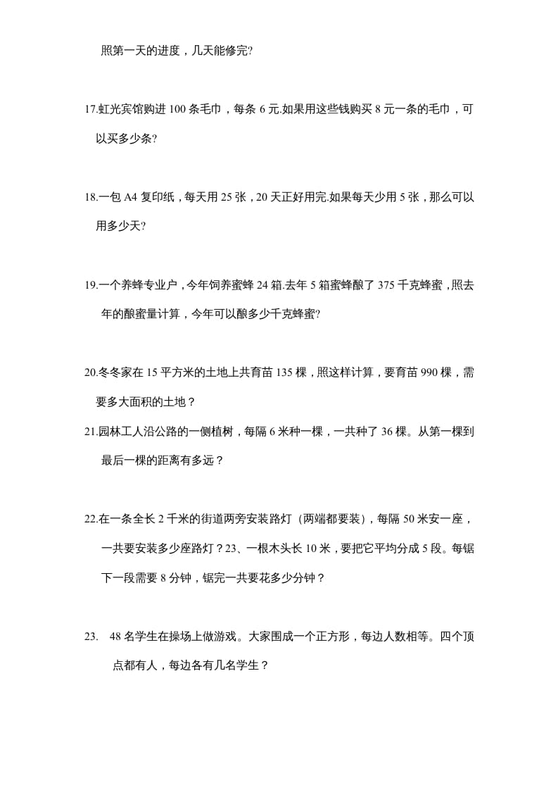 图片[3]-四年级数学上册专题练习：应用题（1）（无答案）（苏教版）-久久学科网
