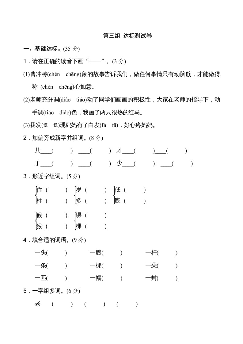 二年级语文上册新版上第3单元__extracted（部编）-久久学科网