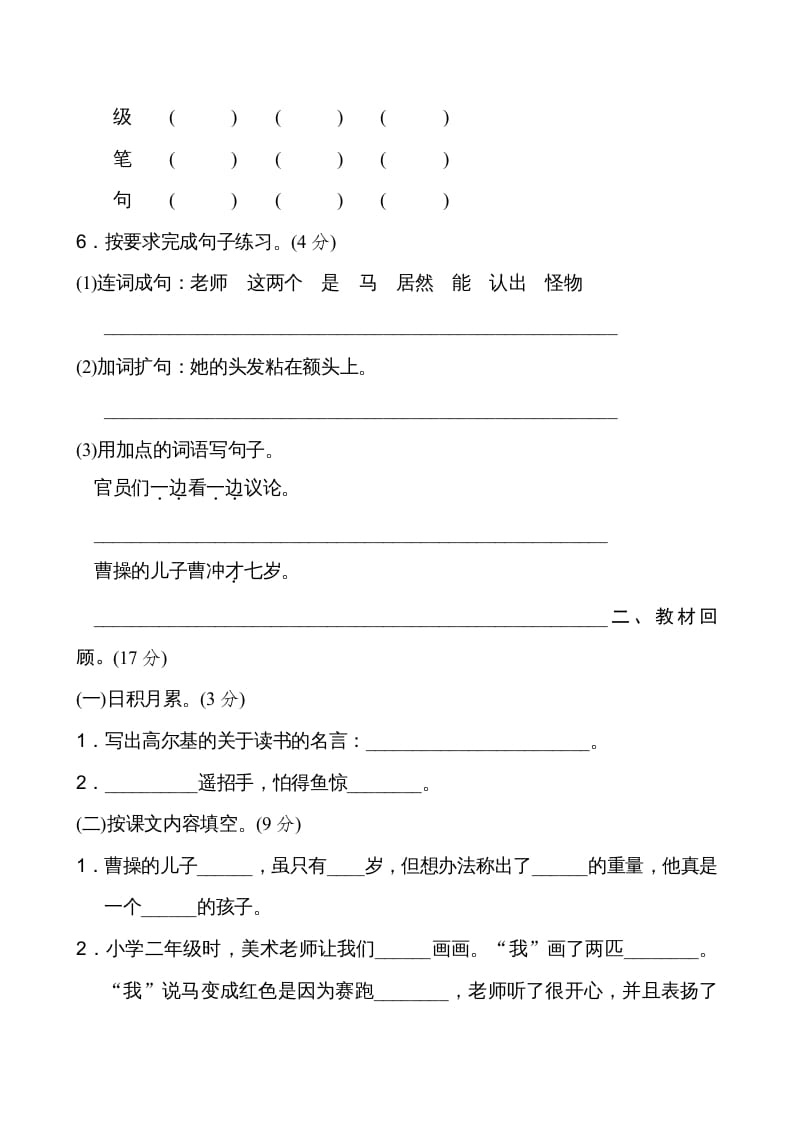 图片[2]-二年级语文上册新版上第3单元__extracted（部编）-久久学科网