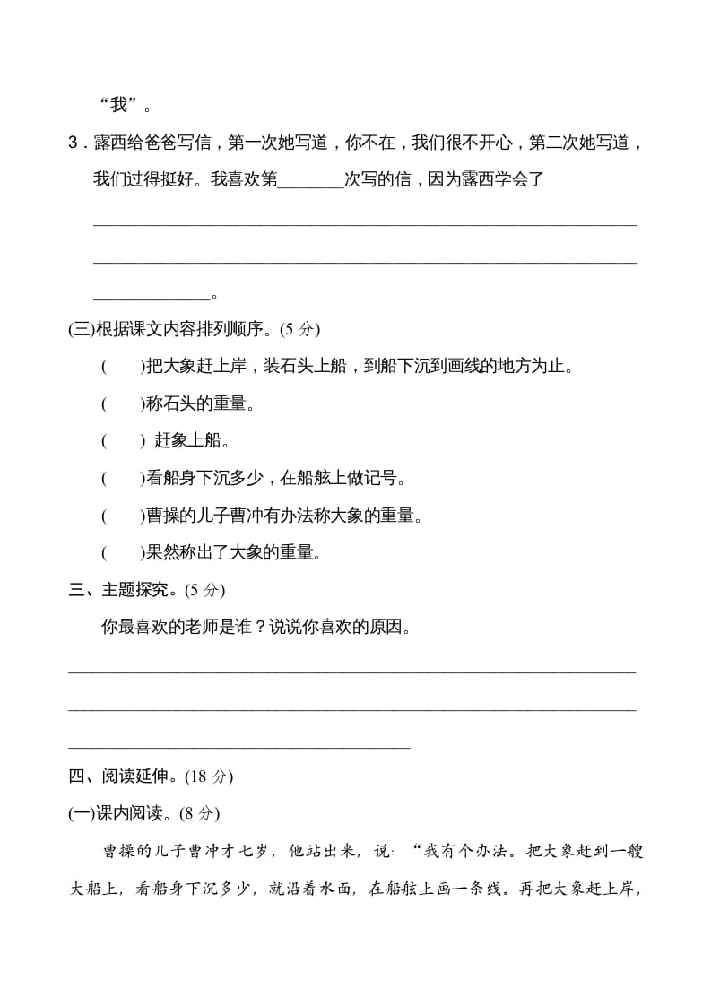 图片[3]-二年级语文上册新版上第3单元__extracted（部编）-久久学科网