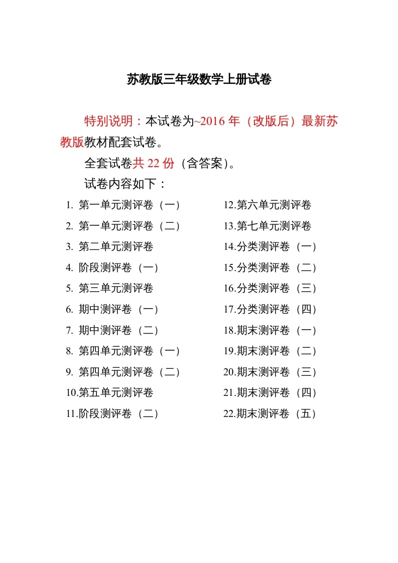 三年级数学上册最新试卷1全程测评卷(全套22套)（附完整答案）（苏教版）-久久学科网