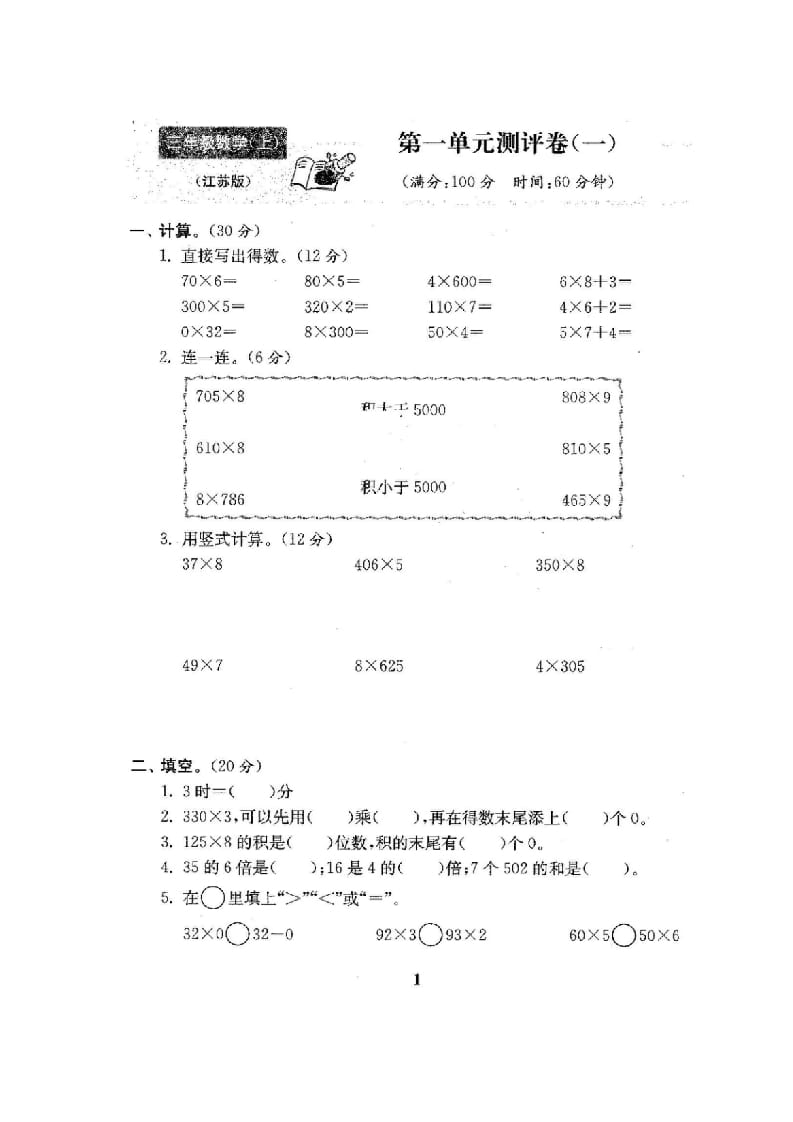 图片[2]-三年级数学上册最新试卷1全程测评卷(全套22套)（附完整答案）（苏教版）-久久学科网