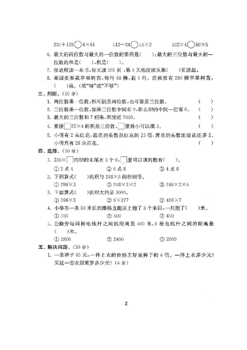 图片[3]-三年级数学上册最新试卷1全程测评卷(全套22套)（附完整答案）（苏教版）-久久学科网