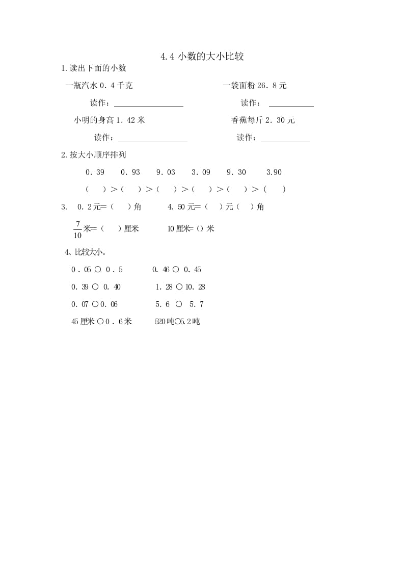 四年级数学下册4.4小数的大小比较-久久学科网
