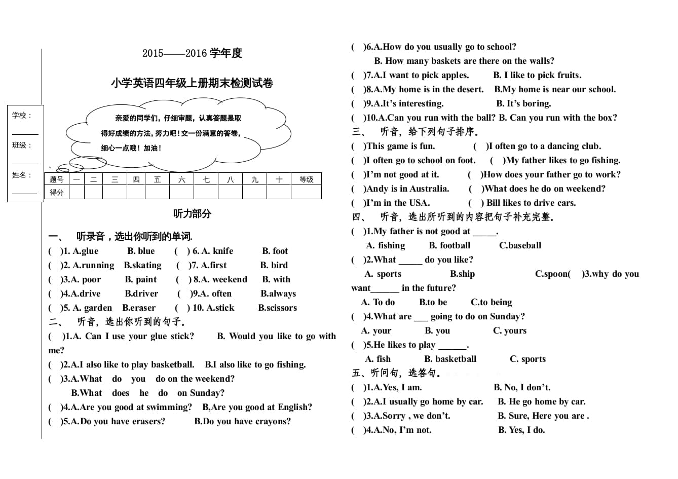 四年级英语上册期末测试卷(7)（人教版一起点）-久久学科网