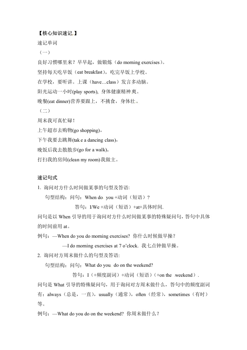 图片[2]-五年级数学下册英语单元知识梳理-Unit1Myday人教PEP-久久学科网