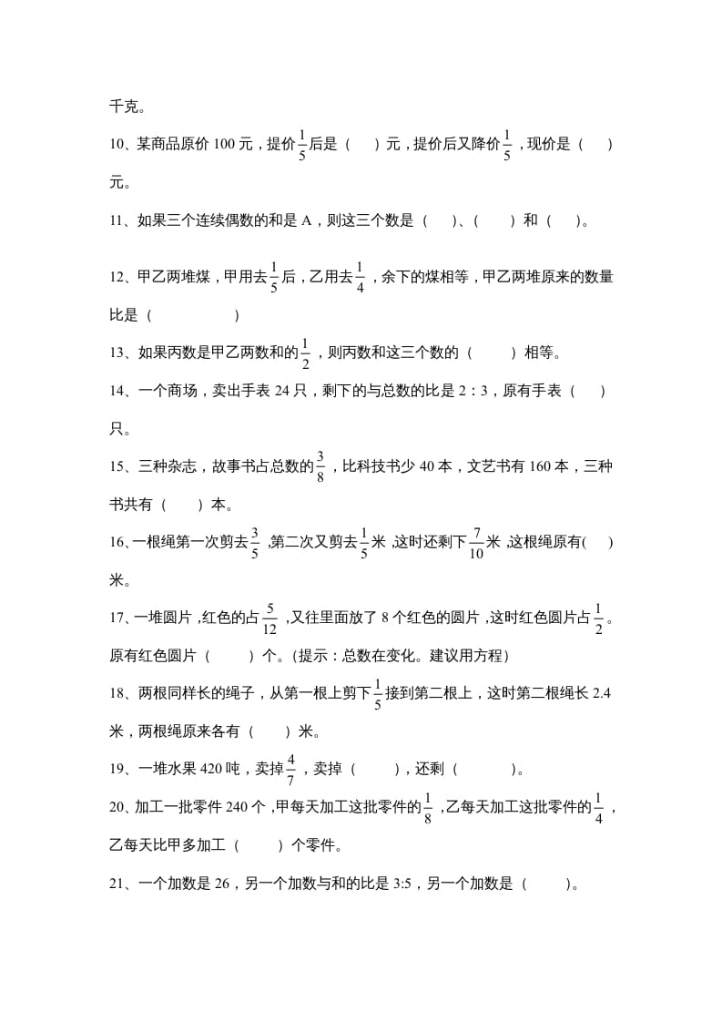图片[2]-六年级数学上册第五单元《分数四则混合运算》易错题（苏教版）-久久学科网