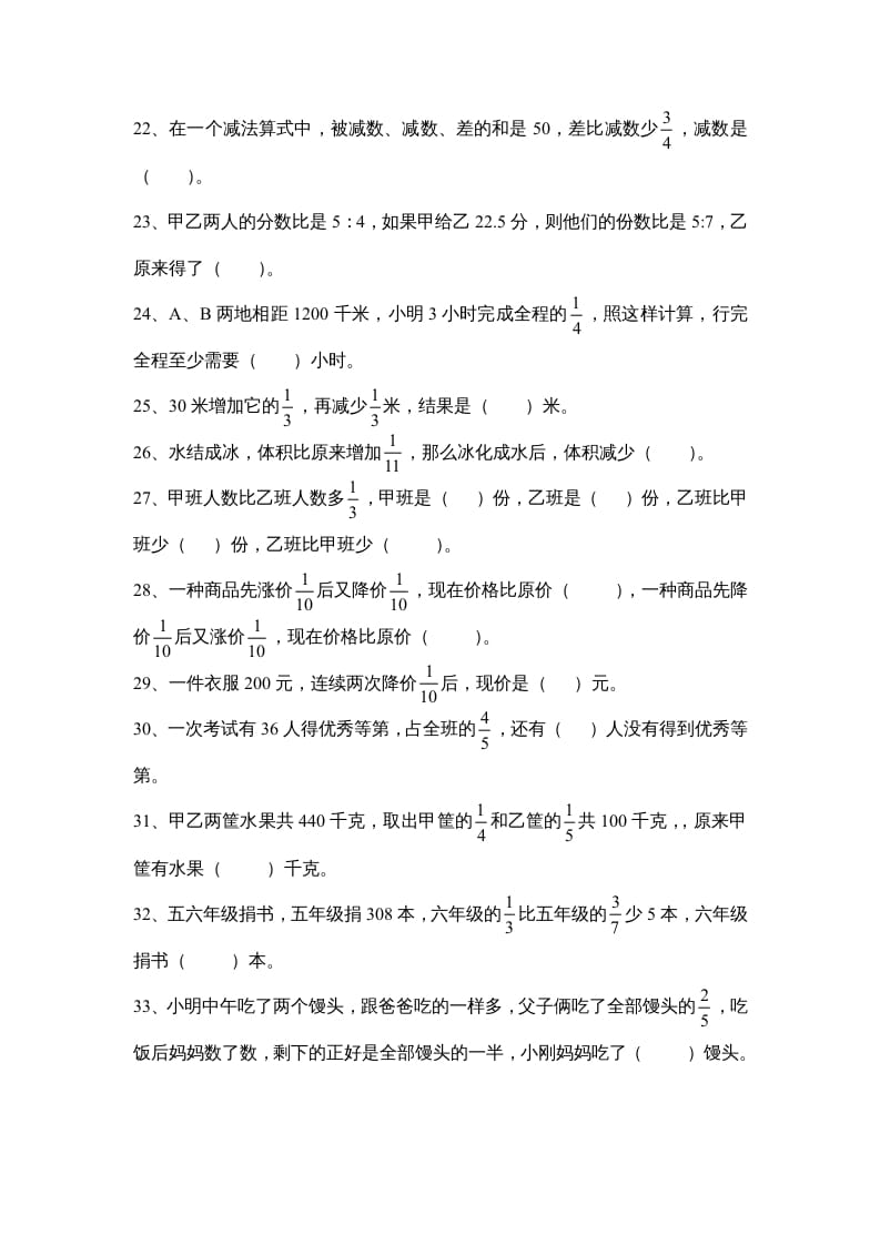 图片[3]-六年级数学上册第五单元《分数四则混合运算》易错题（苏教版）-久久学科网