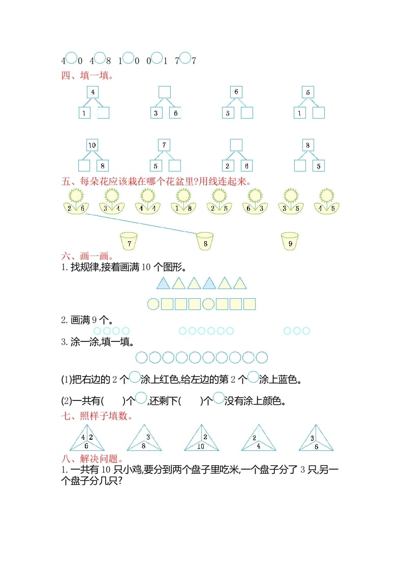 图片[2]-一年级数学上册第七单元测试卷（苏教版）-久久学科网