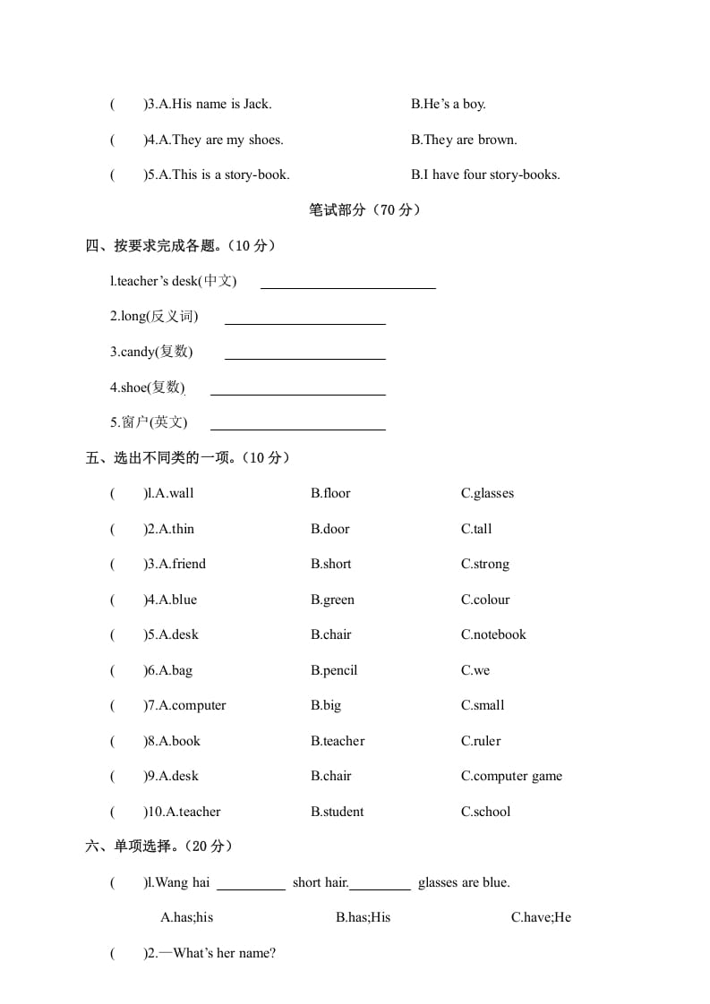 图片[2]-四年级英语上册江西余江县期中试卷（人教PEP）-久久学科网