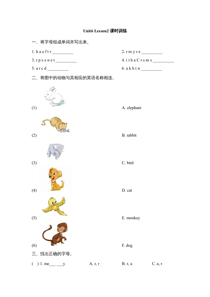 二年级英语上册Unit6_Lesson2课时训练（人教版一起点）-久久学科网