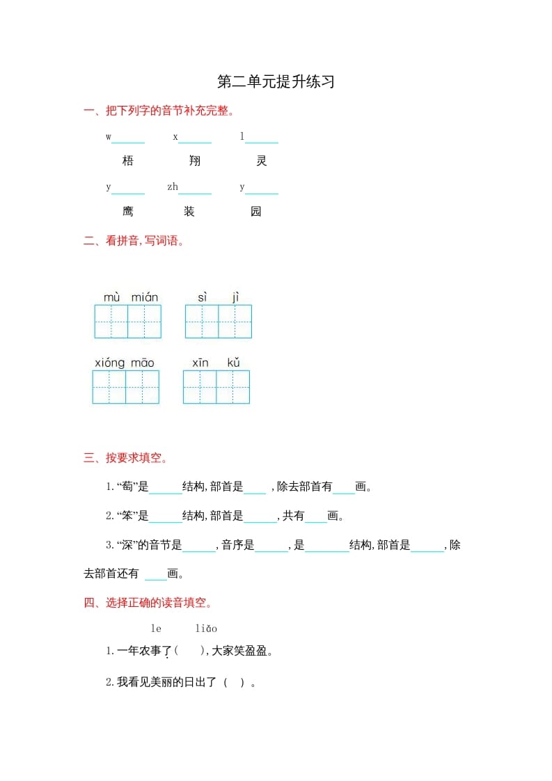 二年级语文上册第二单元提升练习（部编）-久久学科网