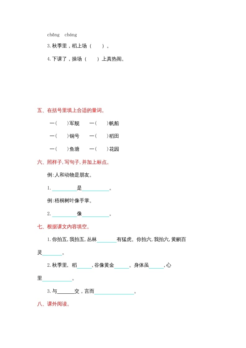图片[2]-二年级语文上册第二单元提升练习（部编）-久久学科网