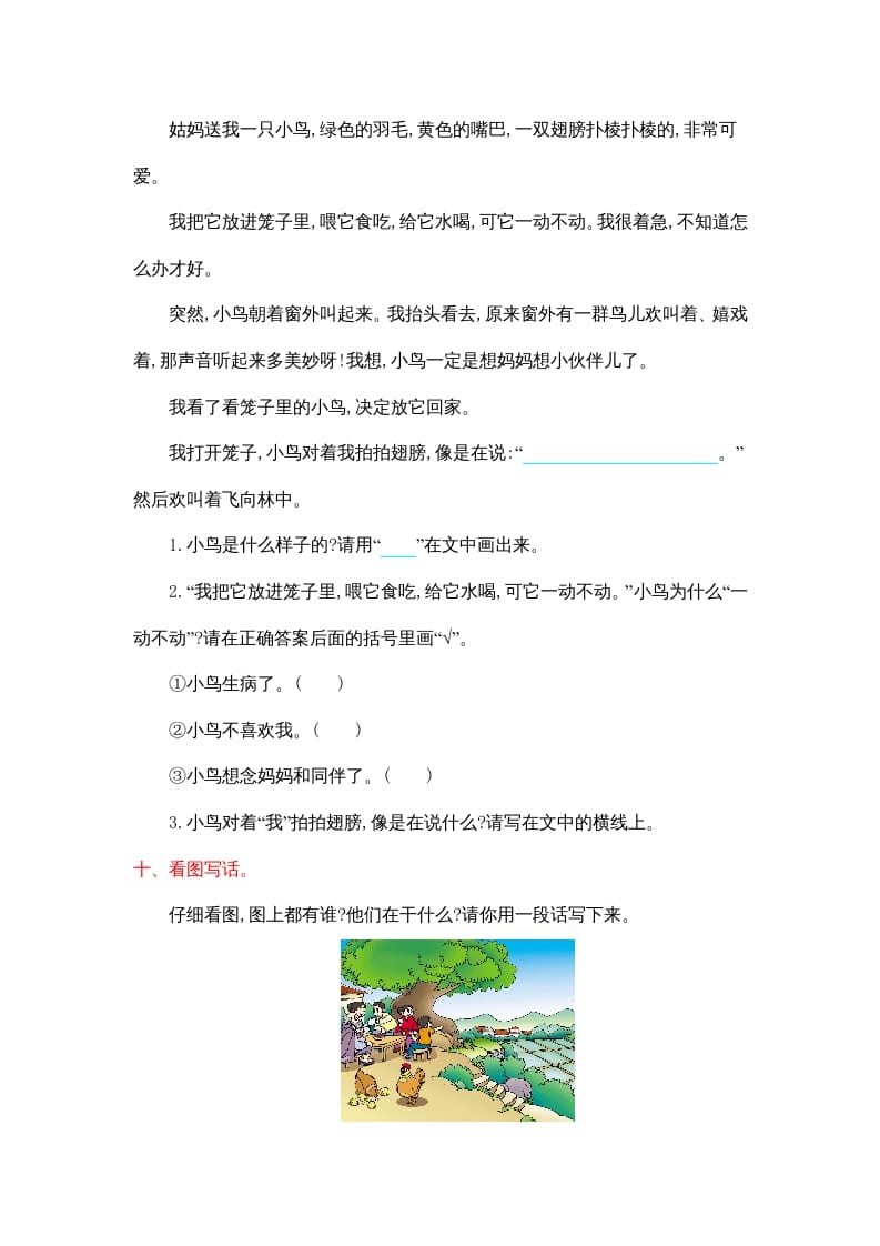 图片[3]-二年级语文上册第二单元提升练习（部编）-久久学科网