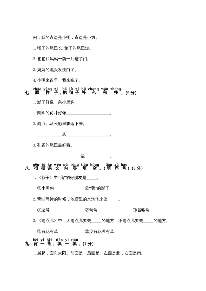 图片[2]-一年级语文上册第6单元测试卷2（部编版）-久久学科网