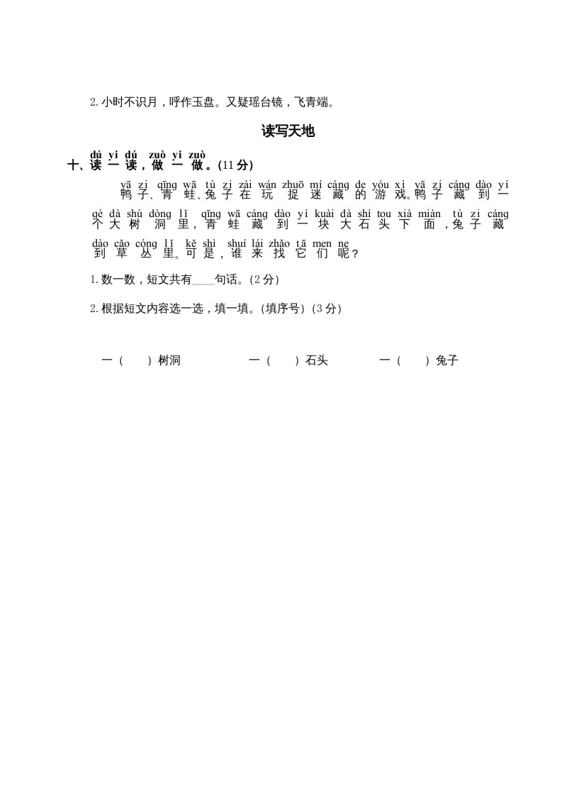图片[3]-一年级语文上册第6单元测试卷2（部编版）-久久学科网