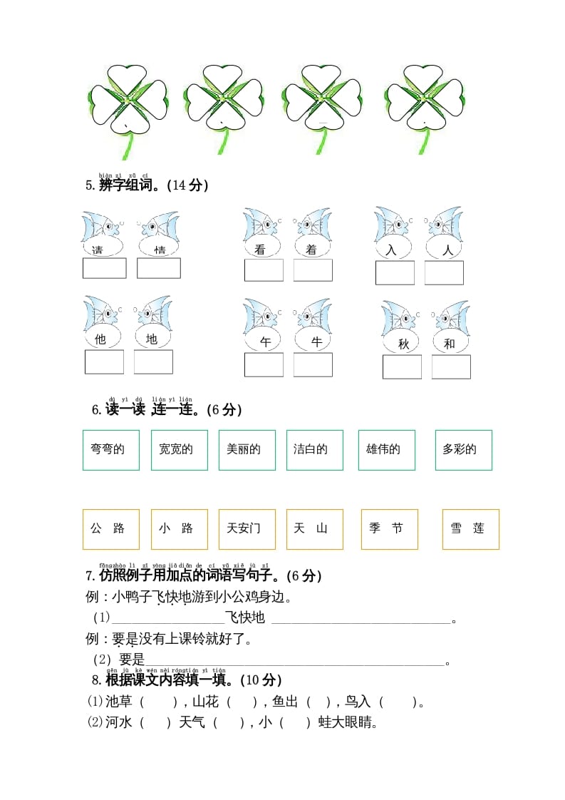 图片[2]-一年级语文下册期中综合测试卷-久久学科网