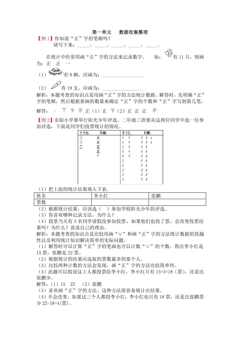 二年级数学下册第一单元数据收集整理-久久学科网