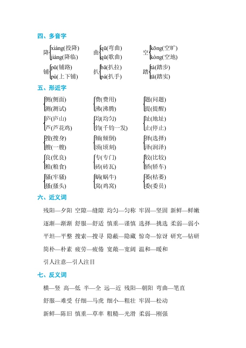 图片[2]-四年级语文上册第三单元单元知识小结-久久学科网