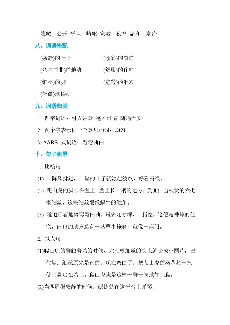 图片[3]-四年级语文上册第三单元单元知识小结-久久学科网