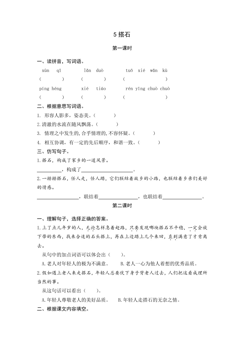 五年级语文上册搭石（部编版）-久久学科网