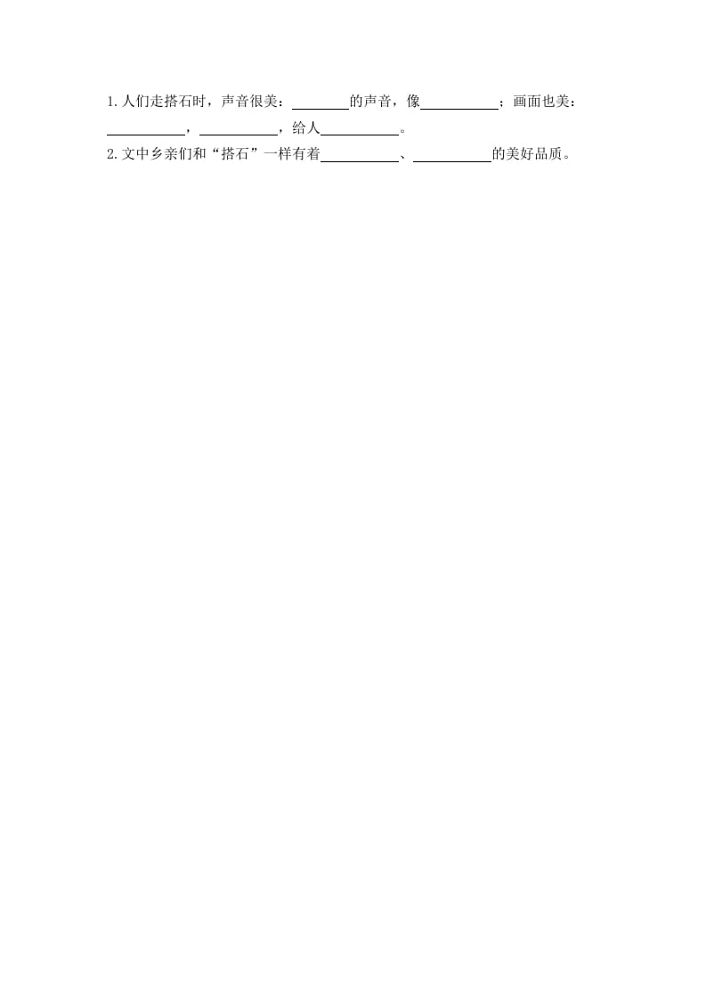 图片[2]-五年级语文上册搭石（部编版）-久久学科网