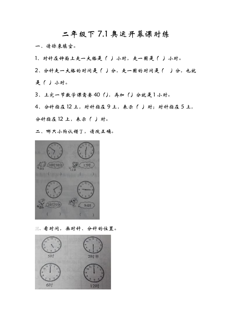 二年级数学下册7.1奥运开幕-久久学科网