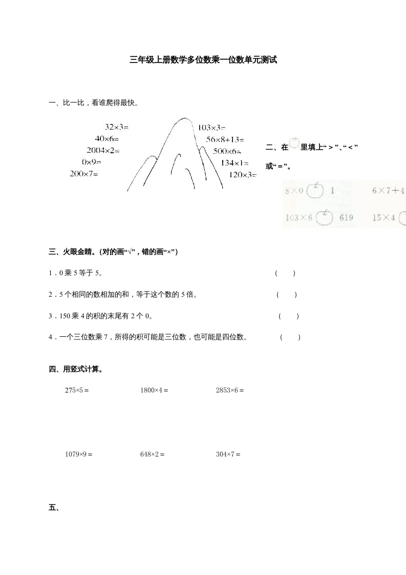 三年级数学上册多位数乘一位数单元测试_(答案)（人教版）-久久学科网