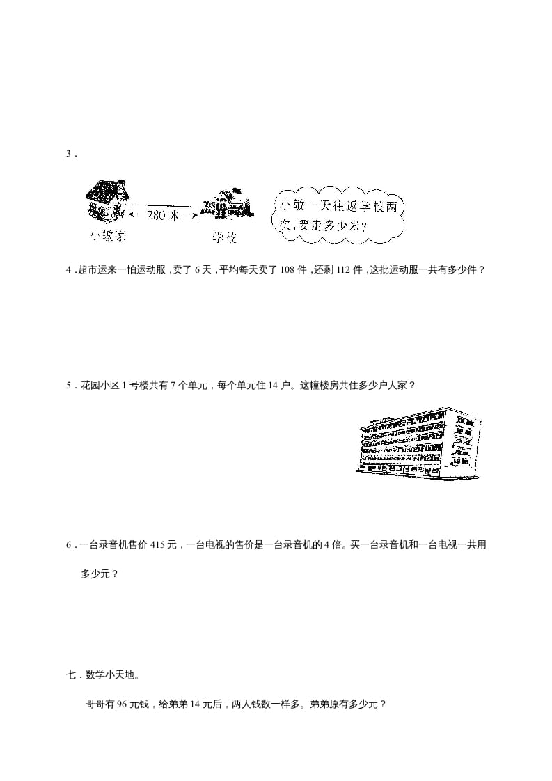 图片[3]-三年级数学上册多位数乘一位数单元测试_(答案)（人教版）-久久学科网