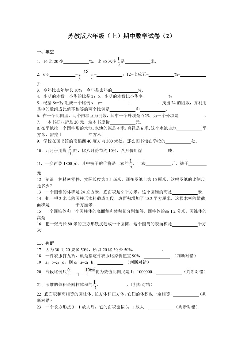 六年级数学上册学期期中测试卷6（苏教版）-久久学科网