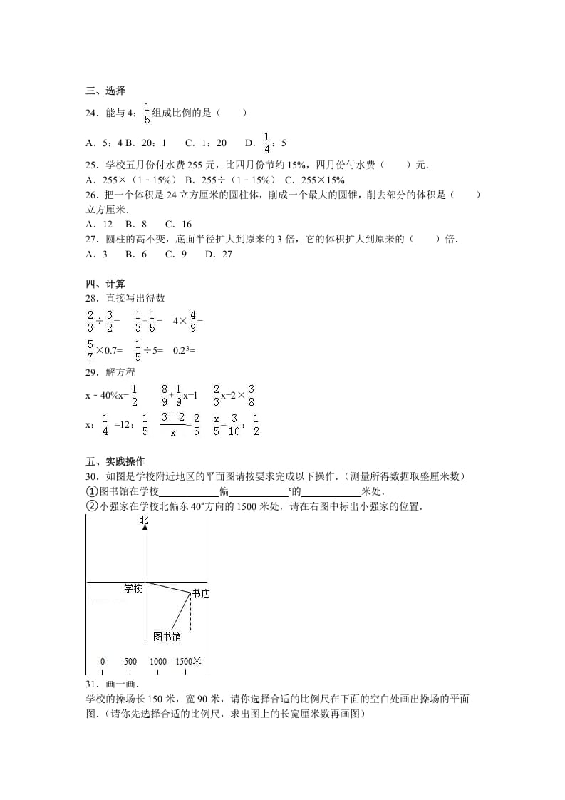 图片[2]-六年级数学上册学期期中测试卷6（苏教版）-久久学科网