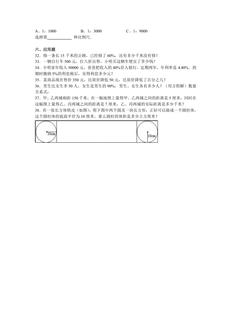 图片[3]-六年级数学上册学期期中测试卷6（苏教版）-久久学科网