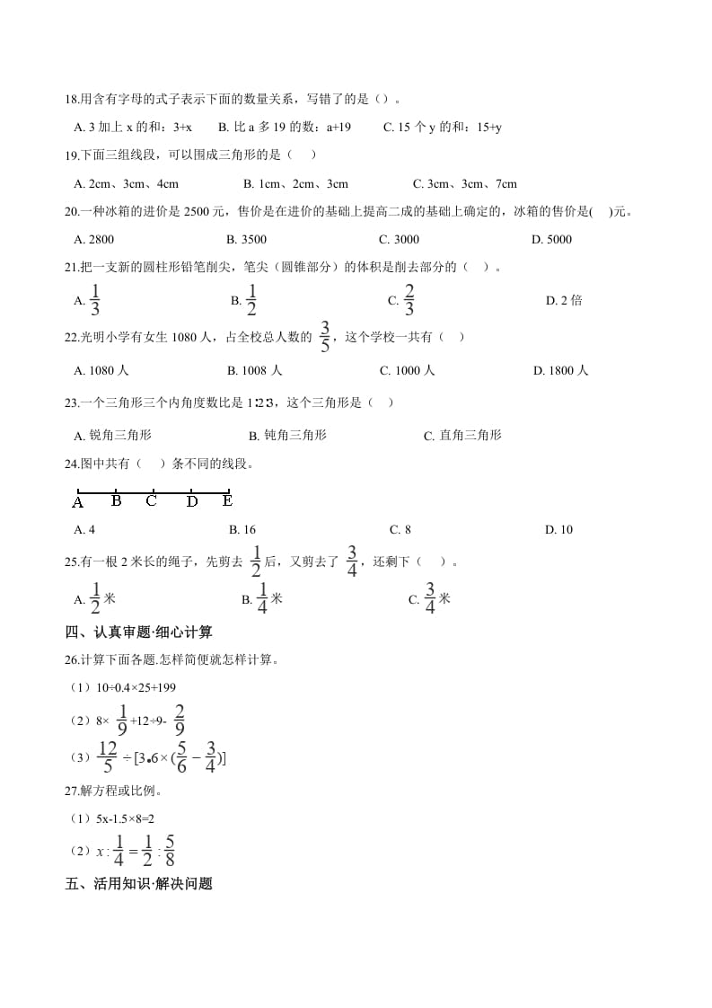 图片[2]-六年级数学下册小升初模拟试题（25）苏教版（含解析）-久久学科网