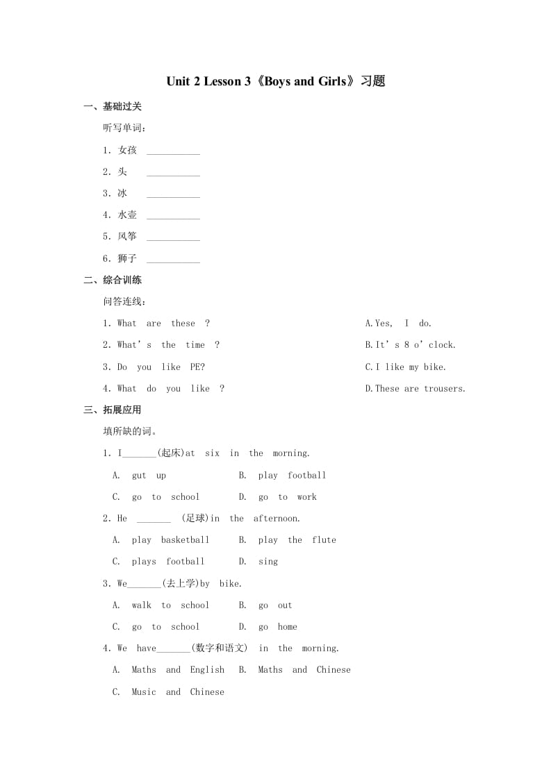 二年级英语上册Unit2Lesson1《BoysandGirls》习题第3课时（人教版一起点）-久久学科网