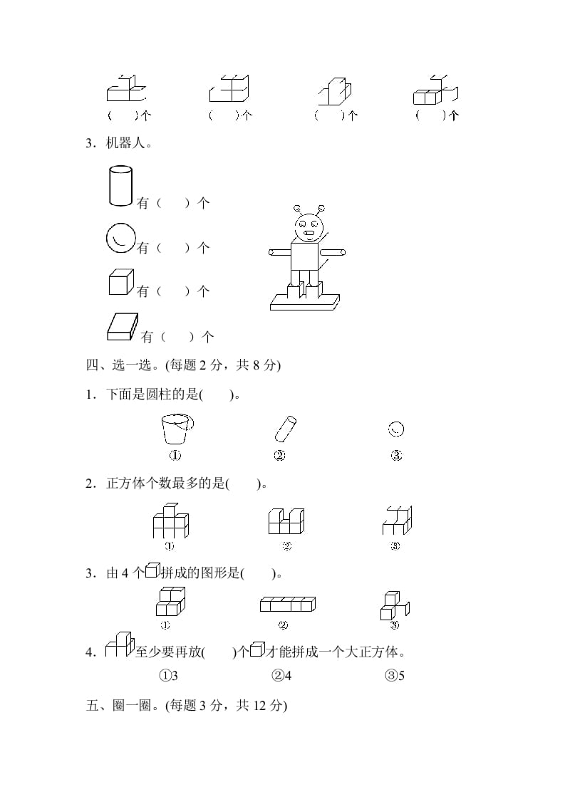 图片[2]-一年级数学上册第四单元检测卷（人教版）-久久学科网