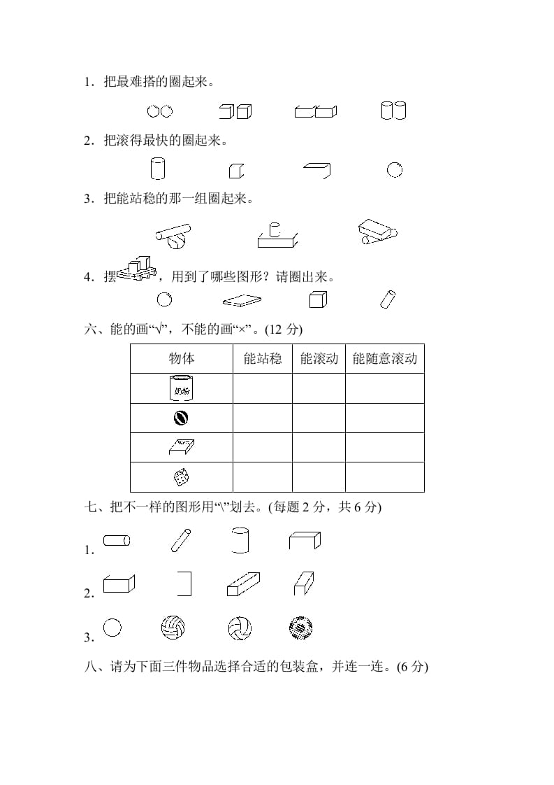 图片[3]-一年级数学上册第四单元检测卷（人教版）-久久学科网