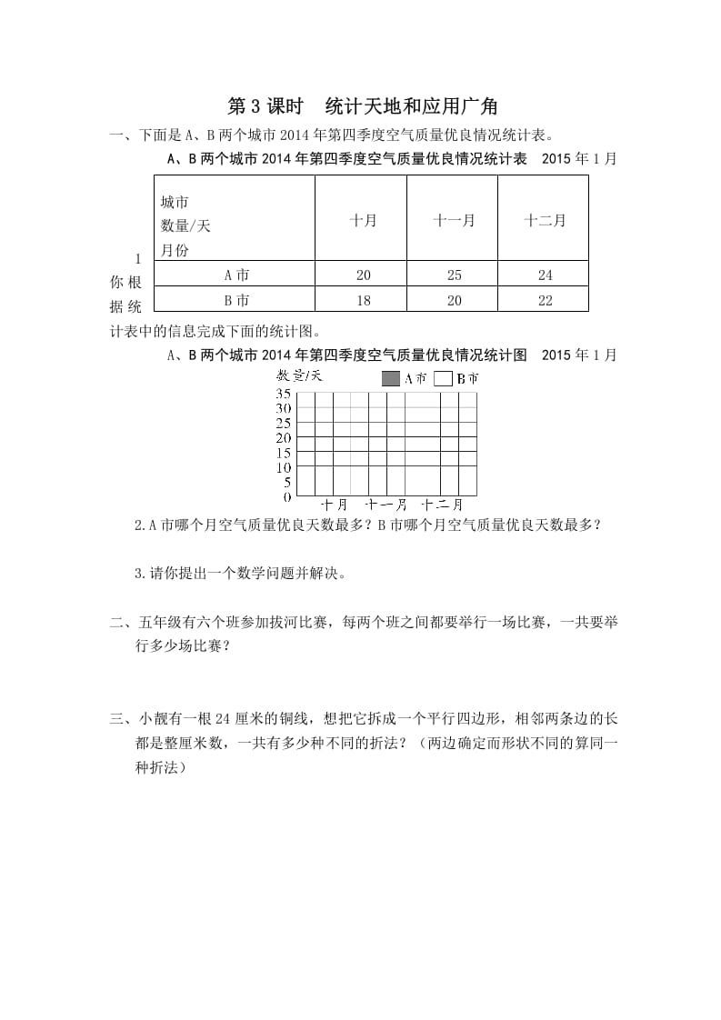 五年级数学上册第3课时统计天地和应用广角（苏教版）-久久学科网