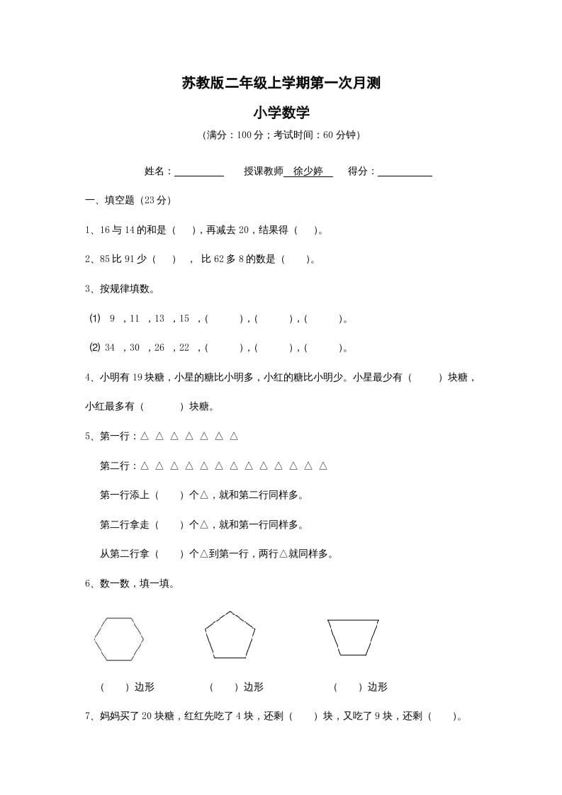 二年级数学上册第一次月考试卷及答案（苏教版）-久久学科网