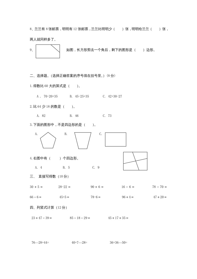 图片[2]-二年级数学上册第一次月考试卷及答案（苏教版）-久久学科网